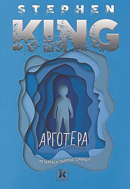 Απειλή από το υπερπέραν