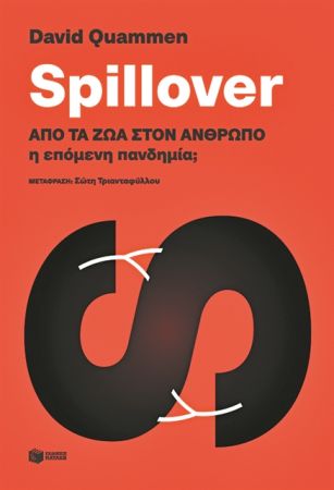 Ερευνα και προειδοποίηση