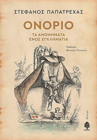 Εξαπάτηση και ταυτότητα