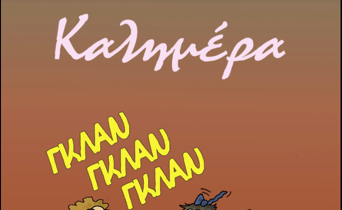 Αρκάς: Οταν ο Φεβρουάριος δείχνει τα δόντια του με το… καλημέρα