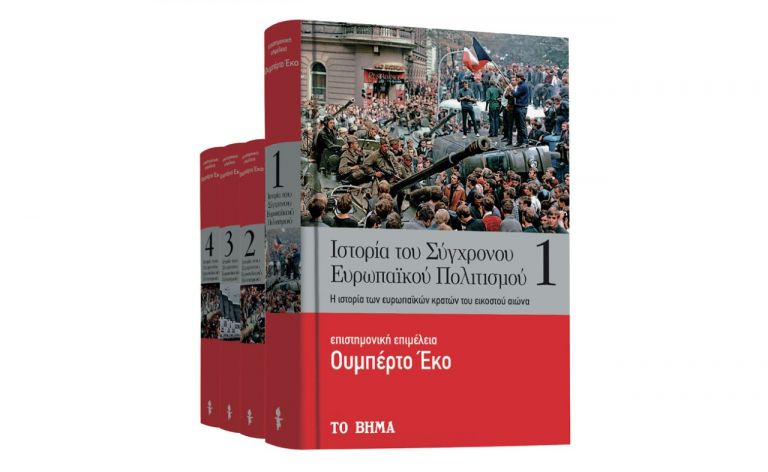 Ουμπέρτο Εκο: «Ιστορία του Σύγχρονου Ευρωπαϊκού Πολιτισμού», VITA & ΒΗΜΑgazino την Κυριακή με «Το Βήμα» | tovima.gr