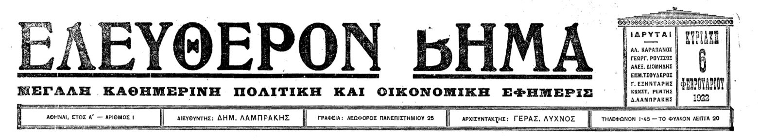 Ενα βήμα για το ελεύθερο πνεύμα