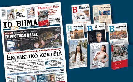 Διαβάστε στο «Βήμα της Κυριακής» – Εκρηκτικό κοκτέιλ