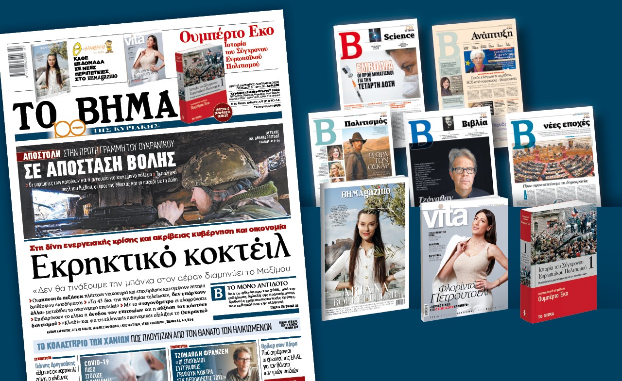 Διαβάστε στο «Βήμα της Κυριακής» – Εκρηκτικό κοκτέιλ