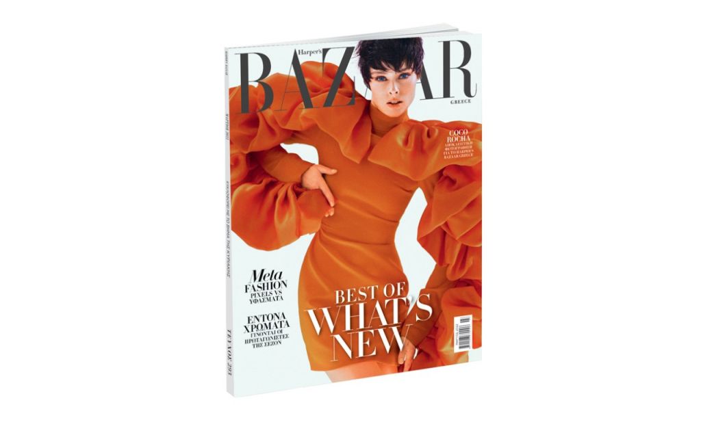 Harper’s Bazaar την Κυριακή με ΤΟ ΒΗΜΑ