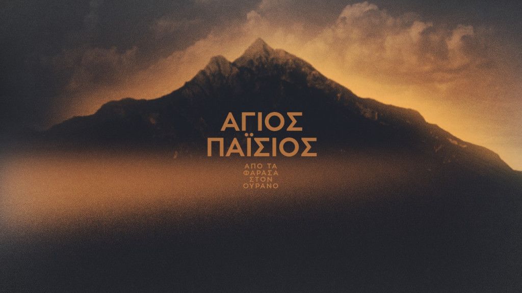 MEGA: Σάρωσε ο Αγιος Παΐσιος – Στο 33% η τηλεθέαση