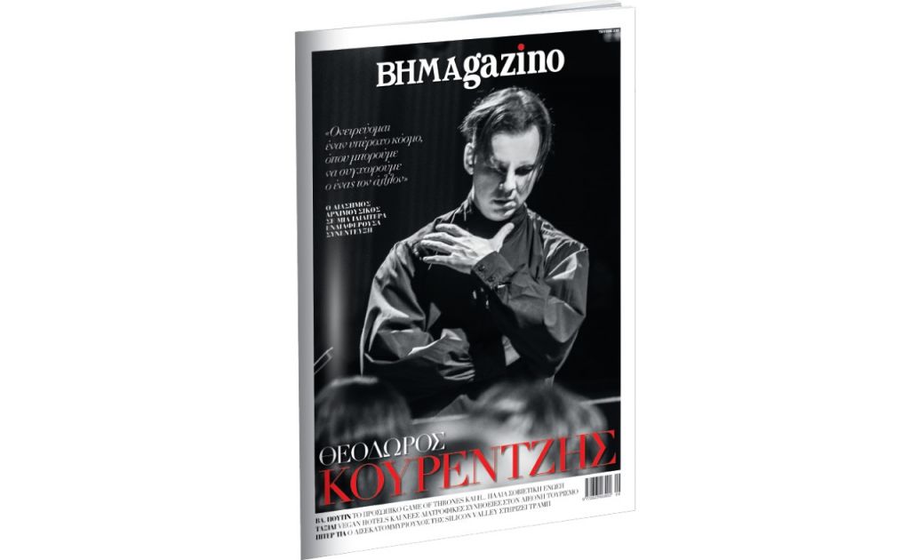 Στο «BHMAgazino» ο διάσημος αρχιμουσικός Θεόδωρος Κουρεντζής