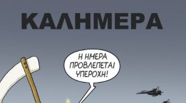Αρκάς: Σκίτσο γροθιά στο στομάχι για τον πόλεμο στην Ουκρανία | tovima.gr