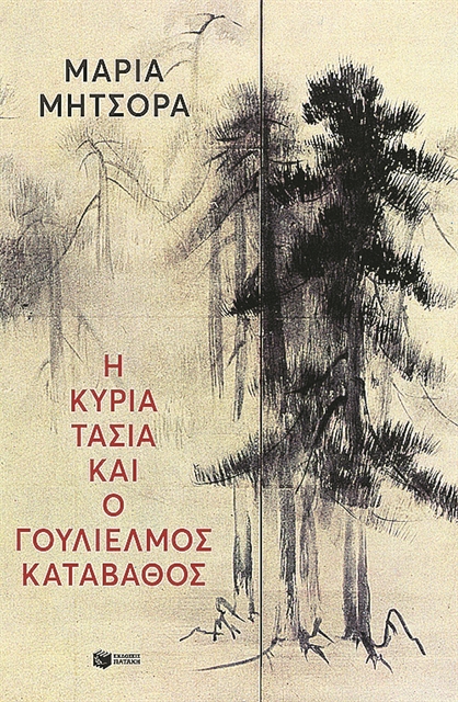 Μια ιστορία φαντασμάτων