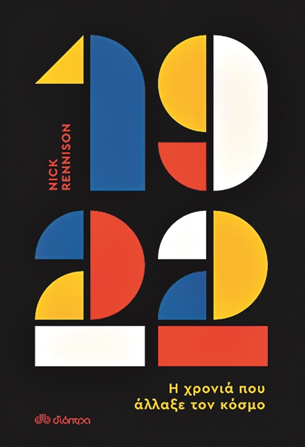 Ενα σημαδιακό έτος