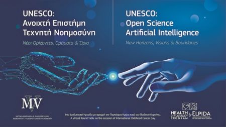 Συστάσεις της UNESCO για την Ανοιχτή Επιστήμη και την Τεχνητή Νοημοσύνη