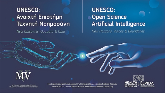 Συστάσεις της UNESCO για την Ανοιχτή Επιστήμη και την Τεχνητή Νοημοσύνη | tovima.gr