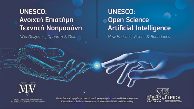 Συστάσεις της UNESCO για την Ανοιχτή Επιστήμη και την Τεχνητή Νοημοσύνη
