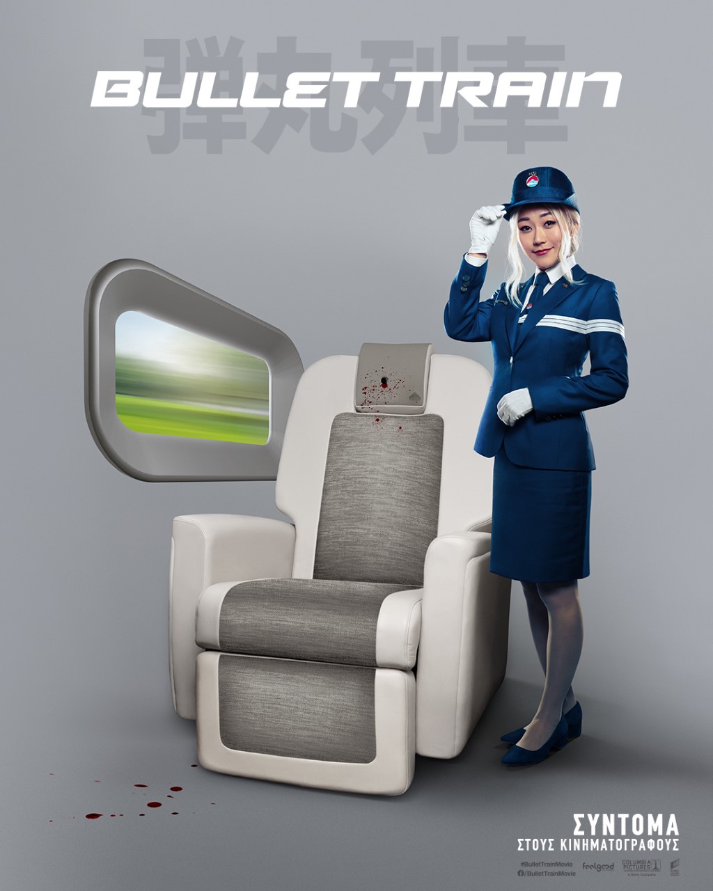 «Bullet train»: Κυκλοφόρησε το τρέιλερ της νέας ταινίας του Μπραντ Πιτ