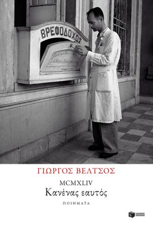 Κρατικά Λογοτεχνικά Βραβεία ΙΙ