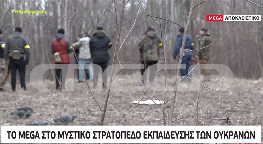 MEGA: Αποκλειστικό βίντεο από τα άδυτα του ουκρανικού στρατού
