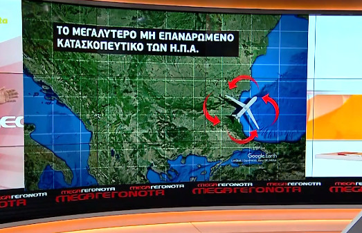 Ουκρανία: Σε εγρήγορση το ΝΑΤΟ – Πάνω από τη Βουλγαρία το μεγαλύτερο κατασκοπευτικό αεροσκάφος