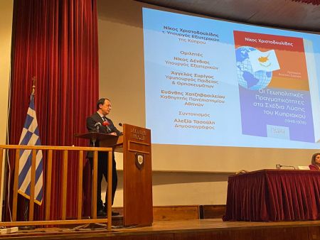 To βιβλίο για το Κυπριακό και η υποψηφιότητα Χριστοδουλίδη