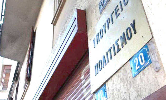 Η ώρα της Δικαιοσύνης για το Ταμείο Αλληλοβοήθειας του υπουργείου Πολιτισμού