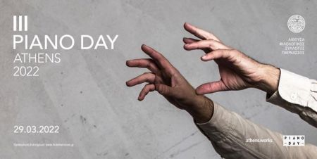 H Piano Day για πρώτη φορά στην Ελλάδα 