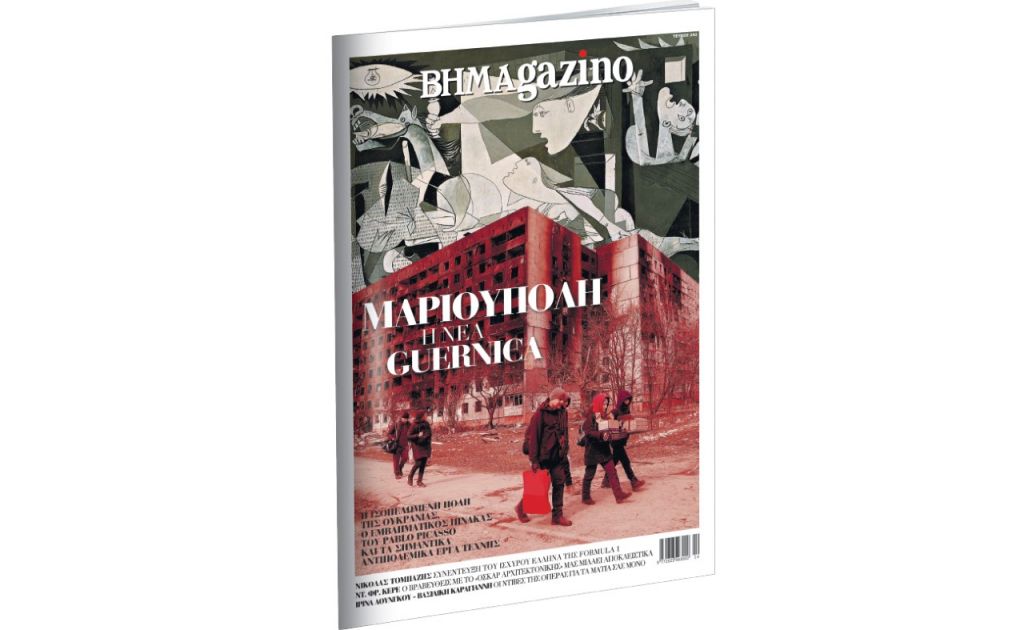 Το «BHMAGAZINO» με τη Μαριούπολη, τη νέα Guernica στο εξώφυλλο
