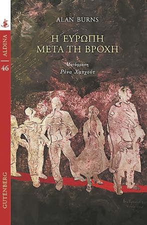 Ερμαιο της καταστροφής