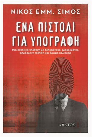 Τρομοκρατία και πολιτική