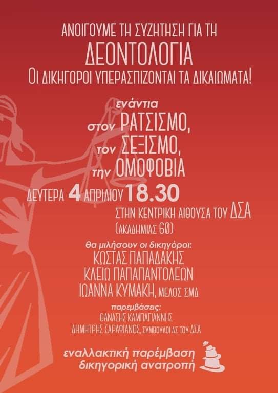 Θανάσης Καμπαγιάννης: «Ας μιλήσουμε για τη δεοντολογία! » | tovima.gr