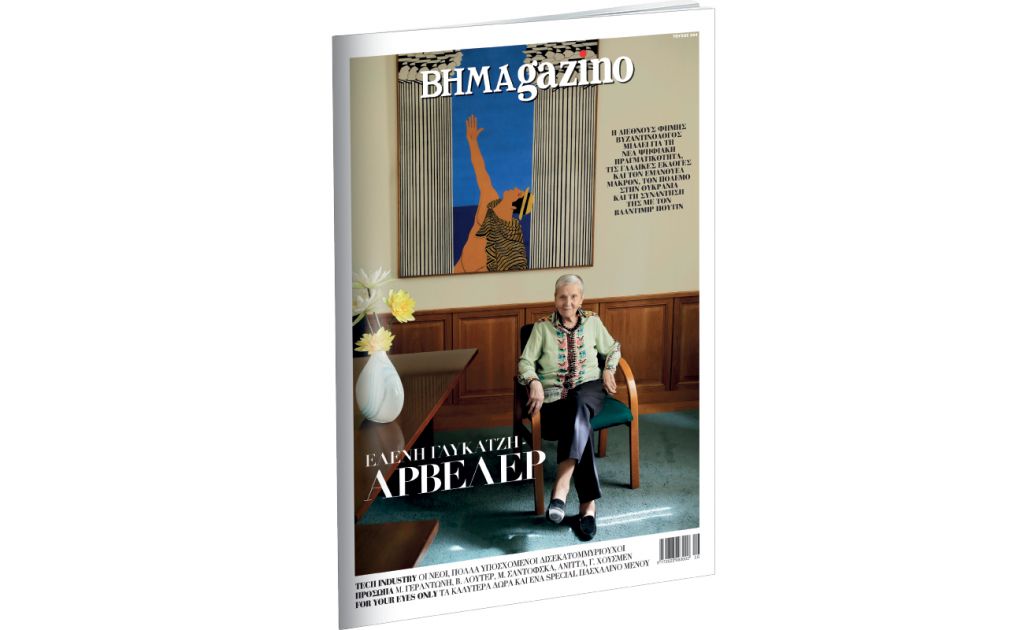 Το “BHMAGAZINO” με την Ελένη Αρβελέρ στο εξώφυλλο