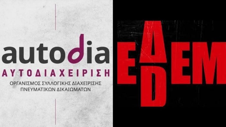ΕΔΕΜ: Η απάντηση Κατσέλη – Δεληβοριά στην Αυτοδιαχείριση | tovima.gr