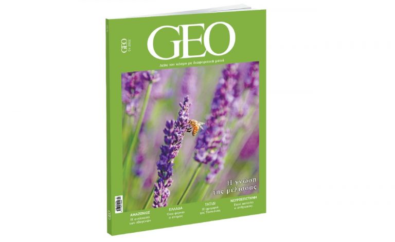 GEO, το πιο συναρπαστικό διεθνές περιοδικό, εκτάκτως το Μεγάλο Σάββατο και κάθε μήνα με ΤΟ ΒΗΜΑ | tovima.gr