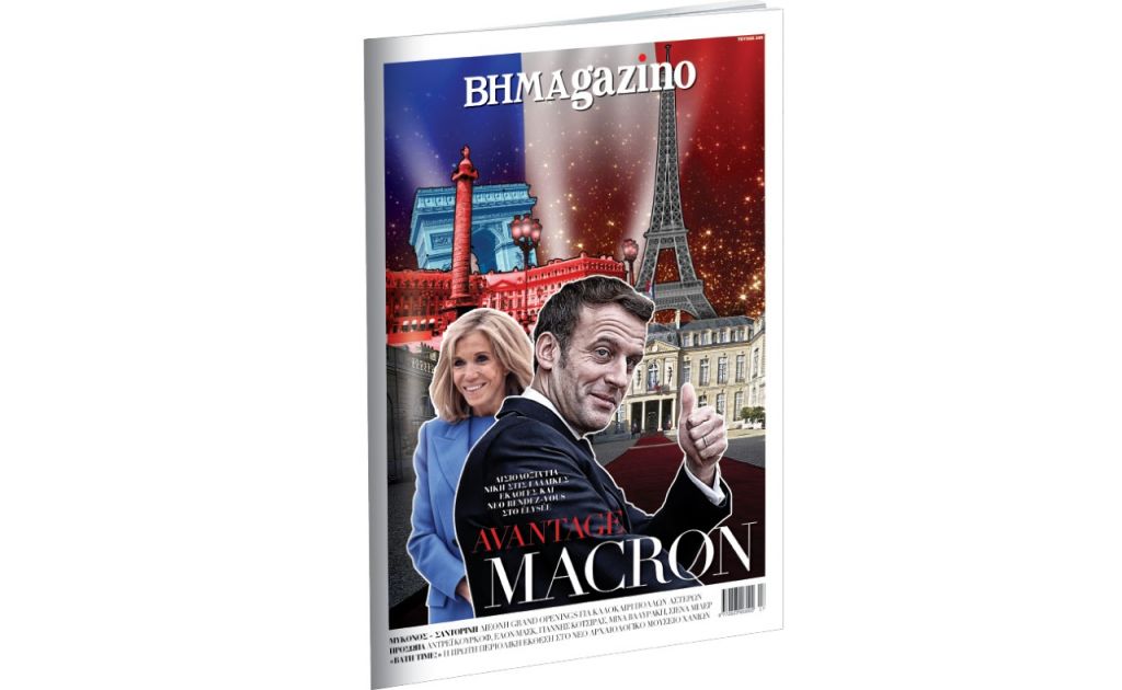 To «ΒΗΜΑGAZINO» με τον Εμμανουέλ Μακρόν στο εξώφυλλο