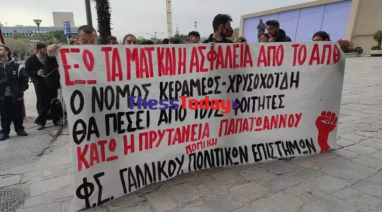 Θεσσαλονίκη: Νέα κινητοποίηση των φοιτητών του ΑΠΘ | tovima.gr