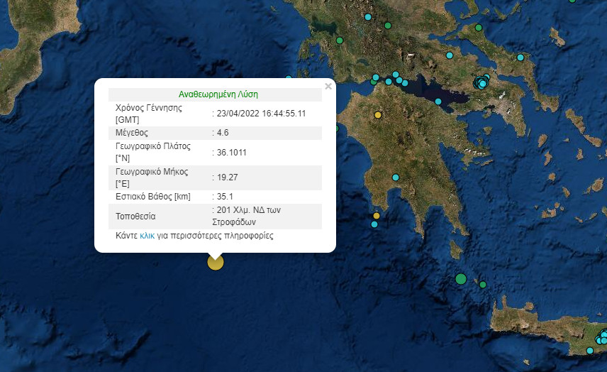 Σεισμός 4,6 ρίχτερ στο Ιόνιο