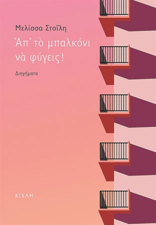 «Η απώλεια της ελπίδας μάς αφορά όλους»