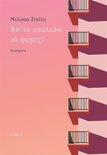 «Η απώλεια της ελπίδας μάς αφορά όλους»