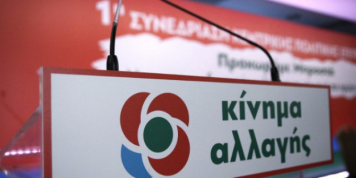 ΚΙΝΑΛ: Η λίστα με τα εκλογικά κέντρα για την Κυριακή 8 Μαΐου – Κάλεσμα συμμετοχής από τον Νίκο Ανδρουλάκη | tovima.gr