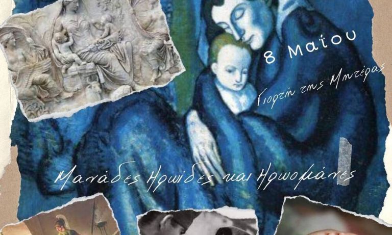 Γιορτή της Μητέρας 2022: Το συγκινητικό ηχητικό αφιέρωμα του ΓΕΕΘΑ | tovima.gr