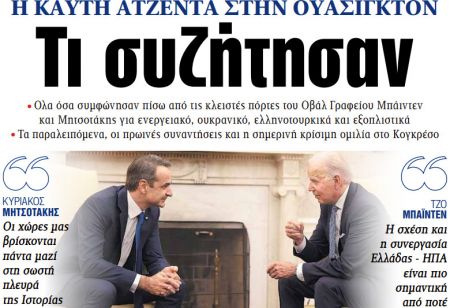 Στα «ΝΕΑ» της Τρίτης: Τι συζήτησαν