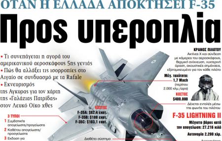 Στα «ΝΕΑ» της Τετάρτης: Προς υπεροπλία