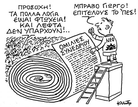 Τα αυτόγραφα και ο Βάτσλαβ Χάβελ