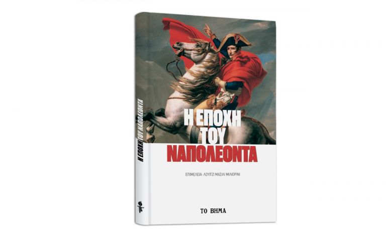 «Η εποχή του Ναπολέοντα, Geo & ΒΗΜΑgazino την Κυριακή με «Το Βήμα» | tovima.gr