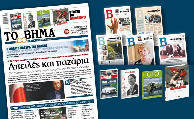 Διαβάστε στο «Βήμα της Κυριακής»: Απειλές και παζάρια | tovima.gr