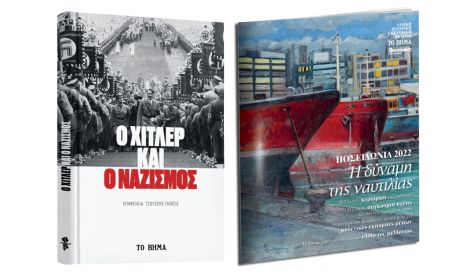 «Ο Χίτλερ και ο ναζισμός», Ποσειδώνια 2022, BBC History Magazine & ΒΗΜΑgazino την Κυριακή με «Το Βήμα»
