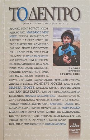 Tαξίδια στον τόπο και στον χρόνο