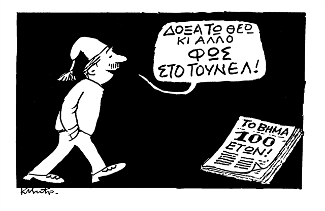 Οι «αφανείς» επεξεργαστές του Κυριάκου | tovima.gr