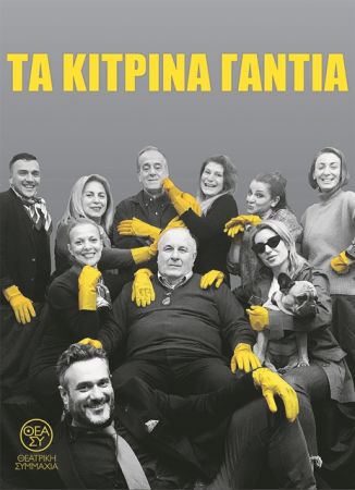 Από το σανίδιστην κοινωνία