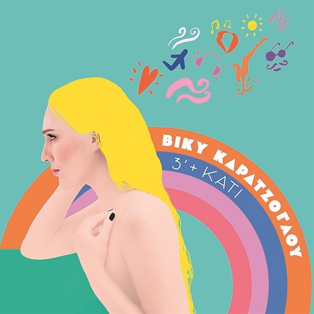 «Βγαίνω μπροστά για να ξορκίσω όλο αυτό που ζήσαμε»