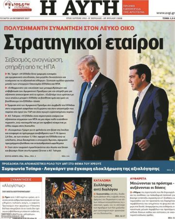 Plásmata στο Πεδίο Αρεως