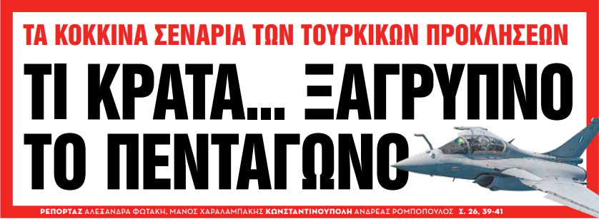 Στα «Νέα Σαββατοκύριακο»: Τι κρατά… ξάγρυπνο το Πεντάγωνο